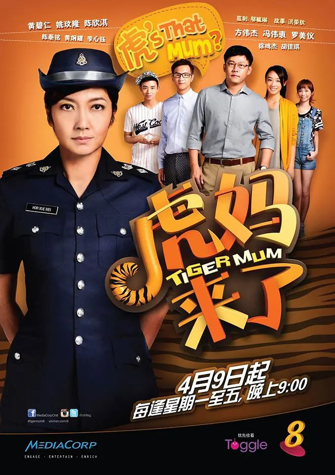 虎妈来了
